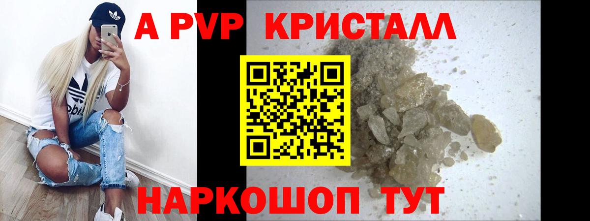 А ПВП крисы CK  Вход с VPN  А ПВП  A-PVP Crystall  Альфа ПВП СК  Алатырь 