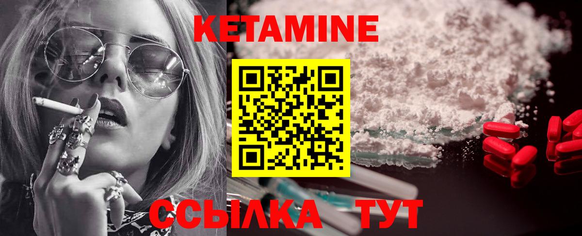 КЕТАМИН ketamine  Вход с VPN  Алатырь 
