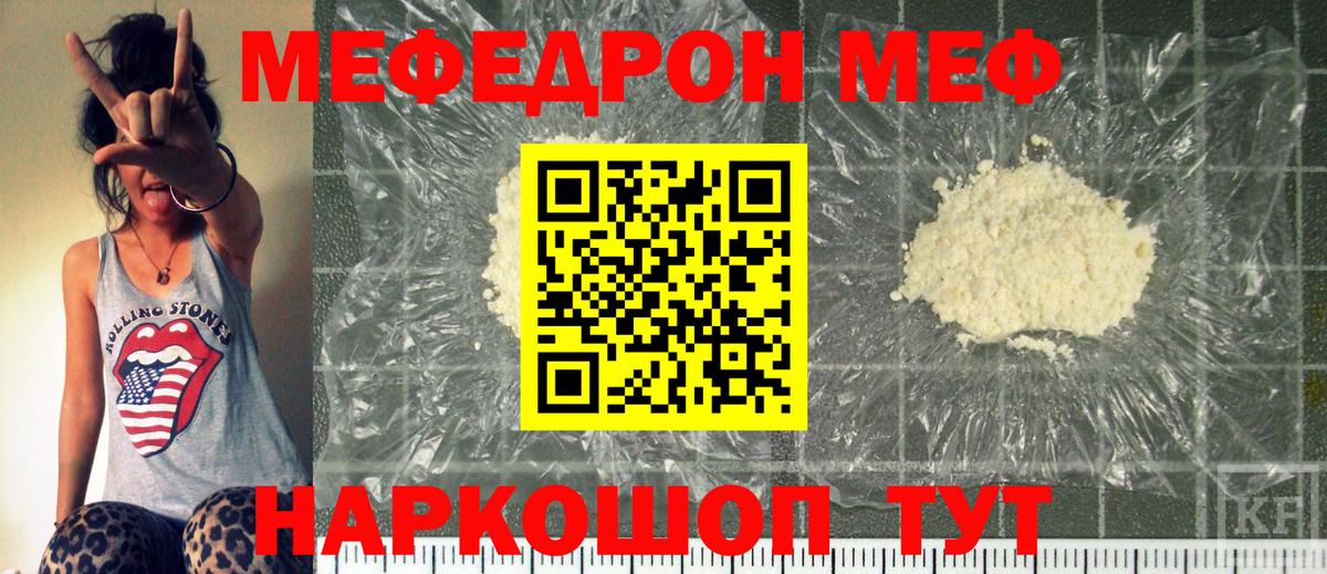 МЯУ-МЯУ mephedrone  Вход с VPN  Алатырь  Меф  Меф кристаллы 